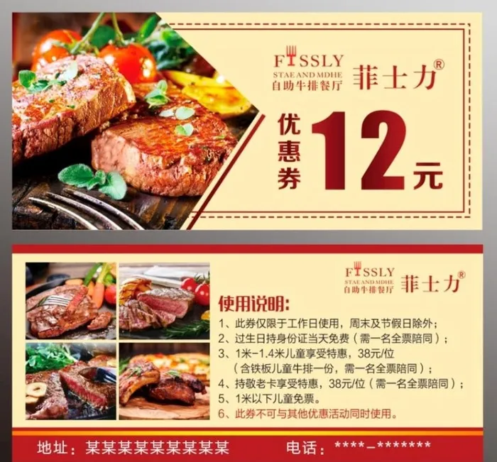 餐饮优惠券图片(1654x768)psd模版下载