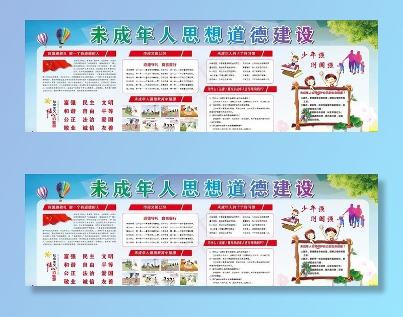 未成年人思想道德建设宣传栏图片cdr矢量模版下载