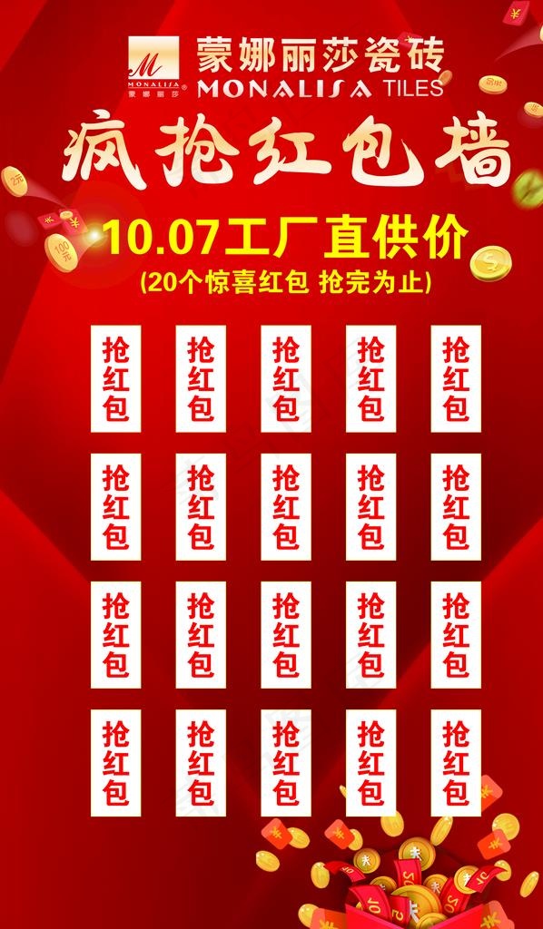 红包墙图片(3150x5118)psd模版下载