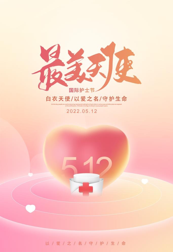 护士节图片(3543x5315)psd模版下载