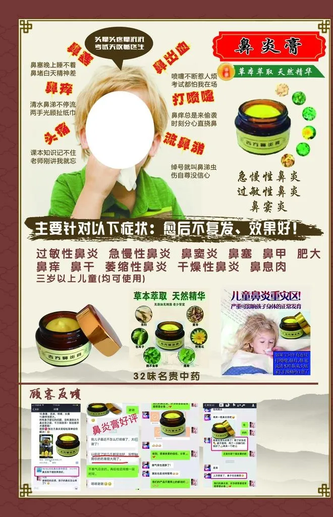 鼻炎图片
