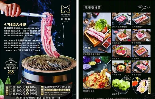 烤肉宣传单图片