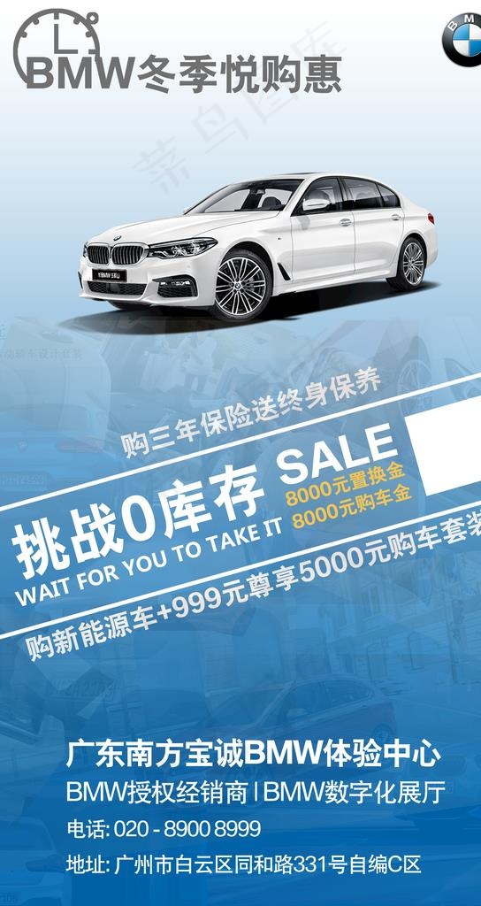 BMW微信图图片(3376x6000)psd模版下载