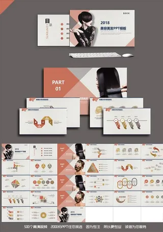 美容美发ppt
            
动态预览图