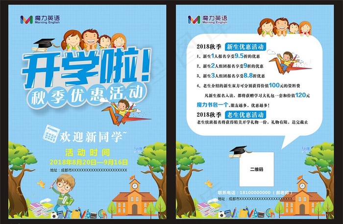 开学啦图片