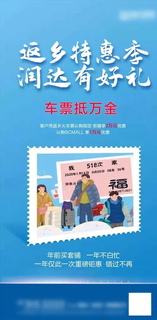 地产返乡置业图片(960x1834)psd模版下载