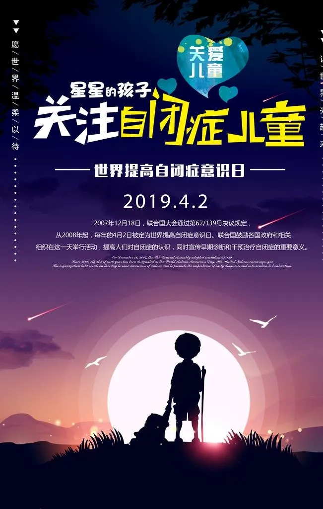 关注自闭症儿童图片(3545x5315)psd模版下载
