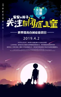 关注自闭症儿童图片