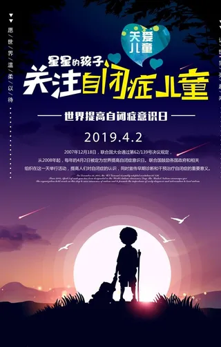 关注自闭症儿童图片