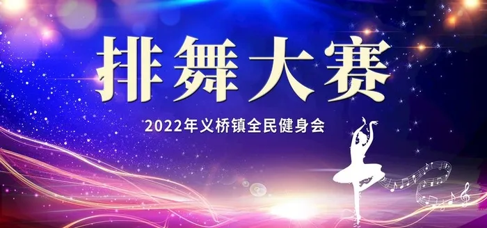舞蹈大赛背景图片(2953x1476)psd模版下载