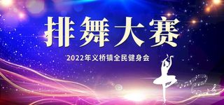 舞蹈大赛背景图片