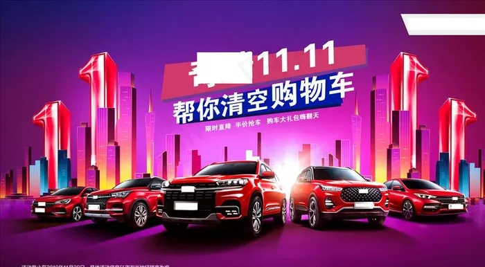 汽车双十一 促销海报图片(7087x4134)psd模版下载