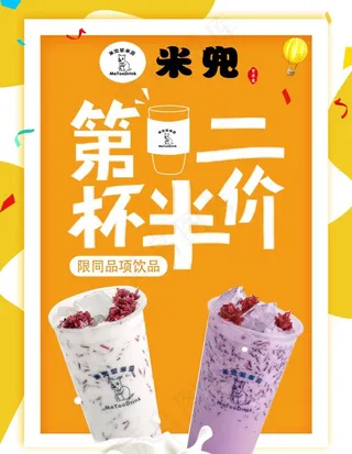 第二杯半价图片