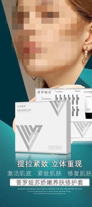 护肤套盒海报图片