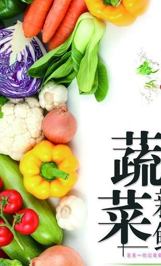 新鲜蔬菜图片