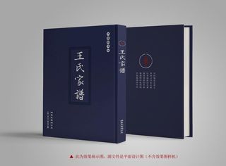 家谱封面设计图片