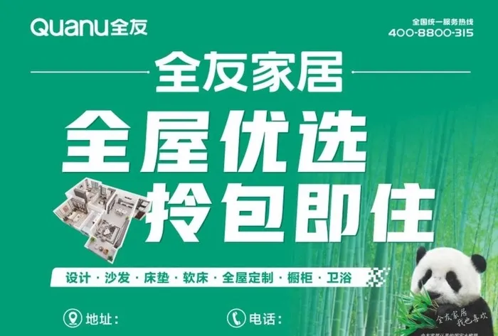 全友家居最新版户外广告图片cdr矢量模版下载