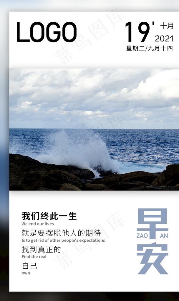 10月早安日签图片(750x1200)psd模版下载