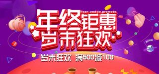年终钜惠图片