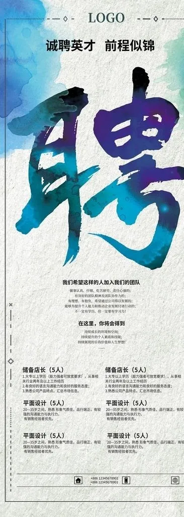 招聘图片(5512x14173)psd模版下载