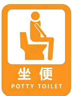 洗手间坐便标识图片