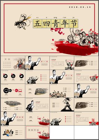 五四青年节PPT
            
动态预览图