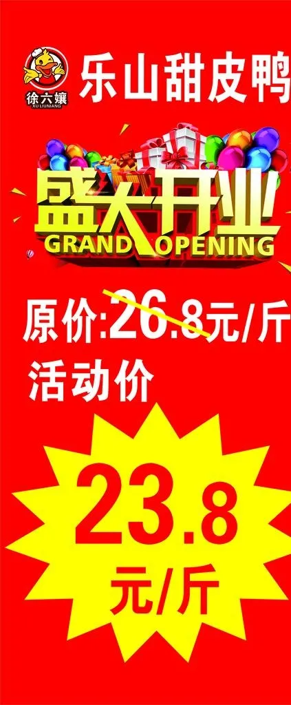 盛大开业展架图片cdr矢量模版下载