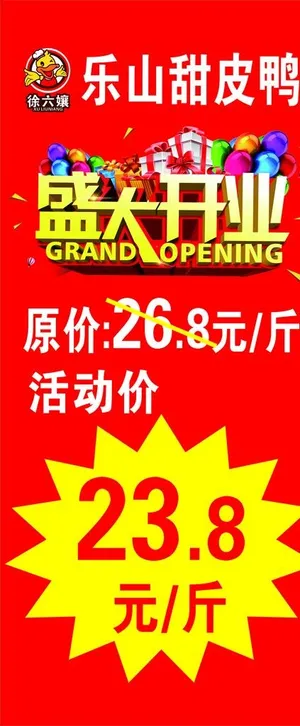 盛大开业展架图片