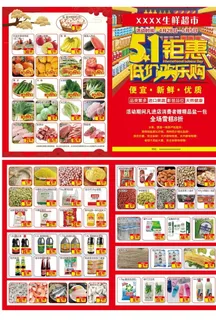 超市五一单页图片