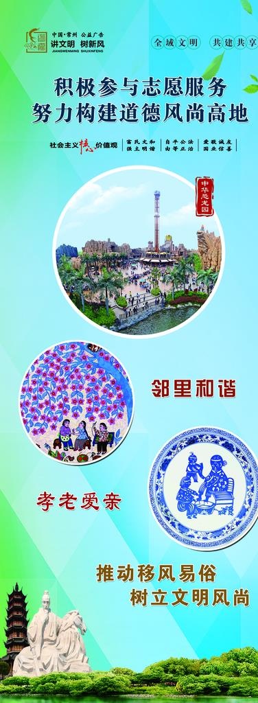 讲文明树新风图片(3138x7874)