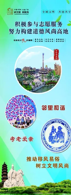 讲文明树新风图片