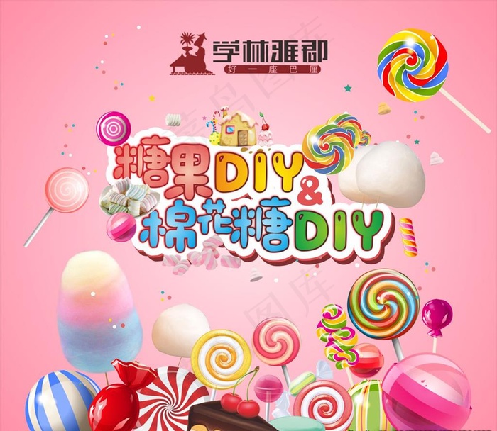 糖果DIY图片cdr矢量模版下载