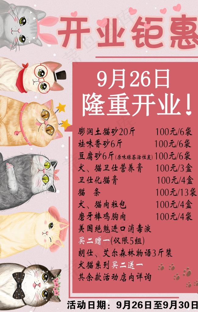 宠物医院图片(850x1276)psd模版下载