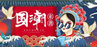 国潮图片