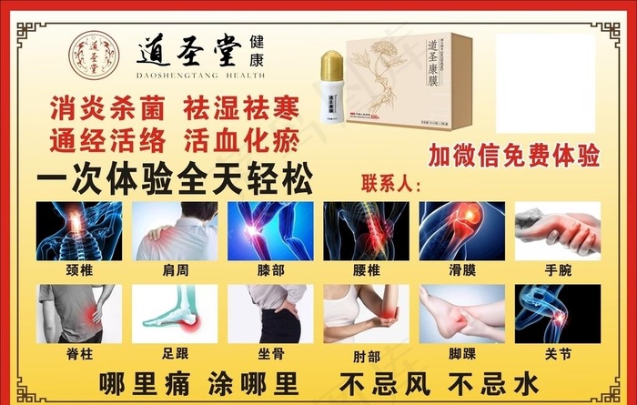 道圣康膜图片cdr矢量模版下载