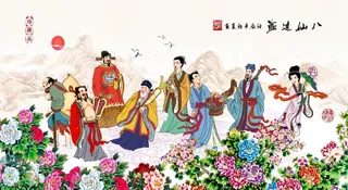 八仙过海图片