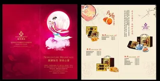 月饼宣传单图片