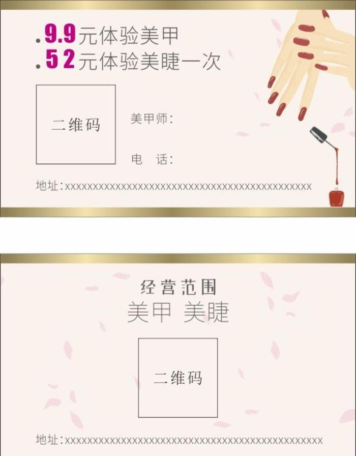 美甲美睫图片