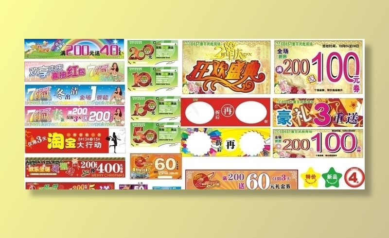 商场柜贴礼券汇总图片(0×0像素())cdr矢量模版下载