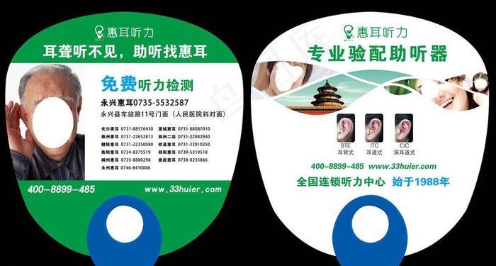 助听器广告图片ai矢量模版下载