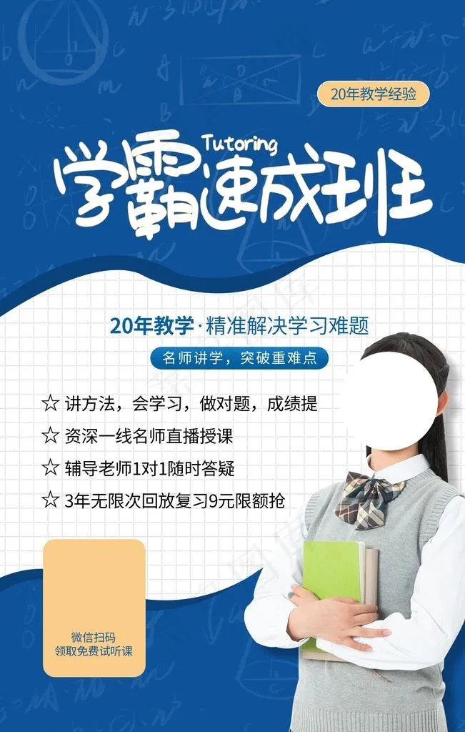 学霸培训教育活动宣传海报素材图片psd模版下载