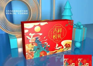 红色吉祥悦礼包装礼盒图片