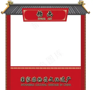 糖画展位效果图图片