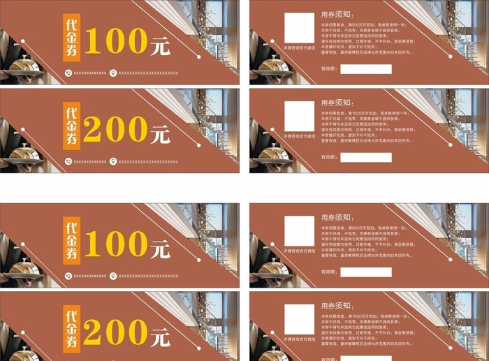 酒店代金券图片cdr矢量模版下载