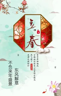 立春图片