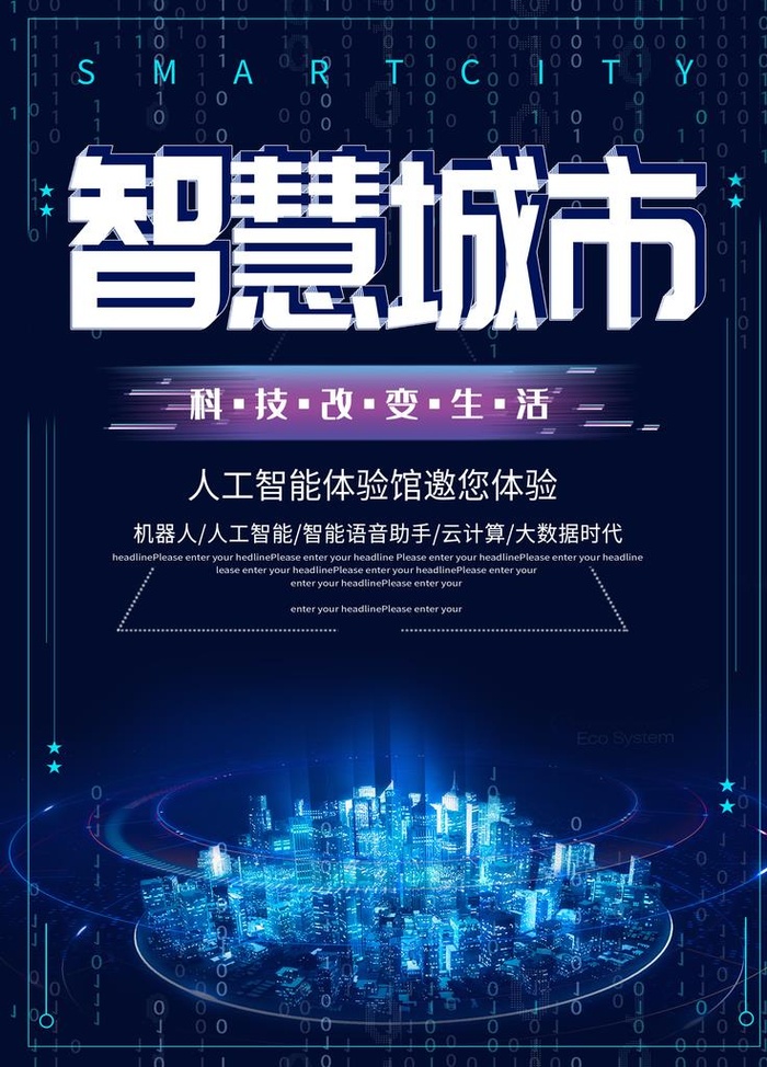 智慧城市图片