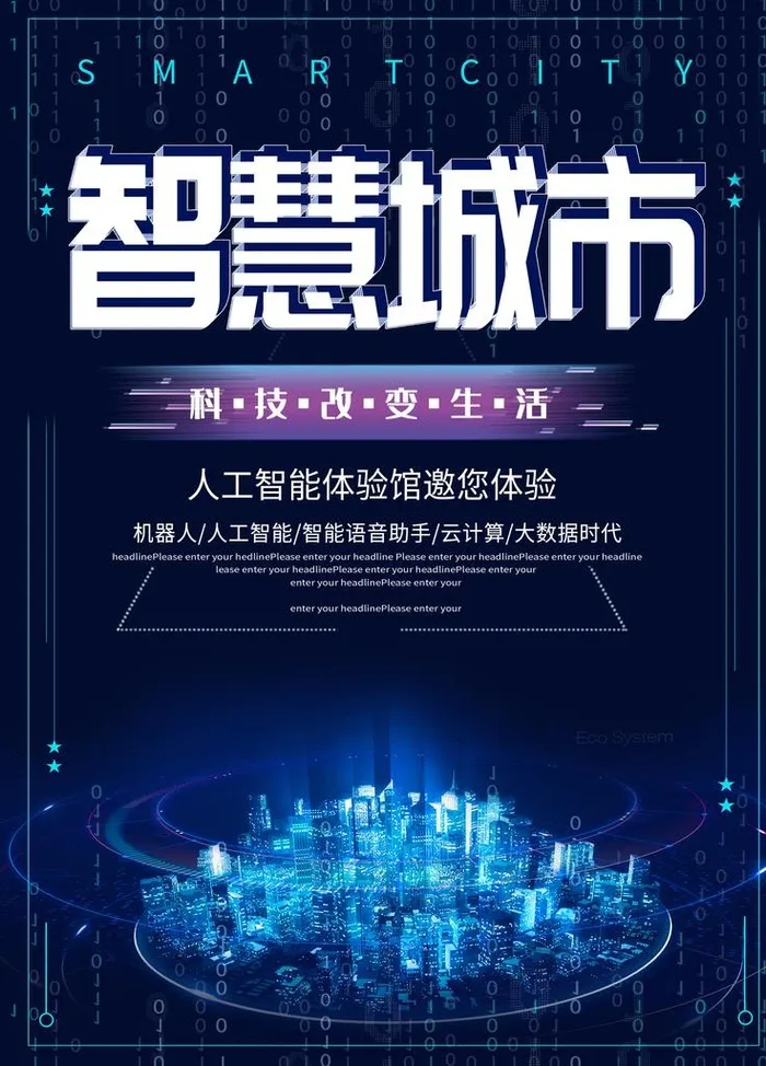 智慧城市图片(3543x4724)psd模版下载