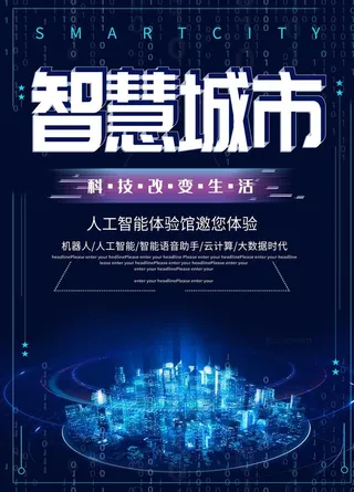 智慧城市图片