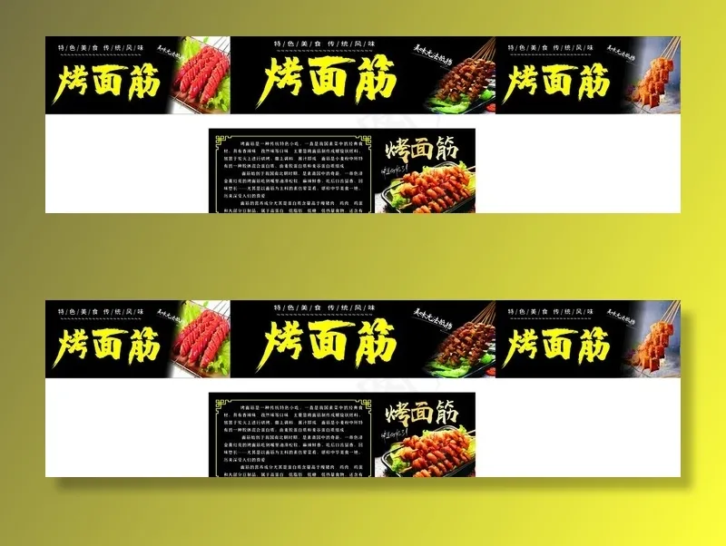 小吃车烤面筋图片(1900X350)cdr矢量模版下载