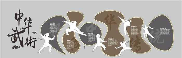 武术文化墙图片cdr矢量模版下载
